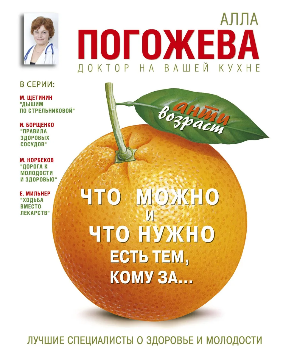 Что можно и что нужно есть тем, кому за...: доктор на вашей кухне