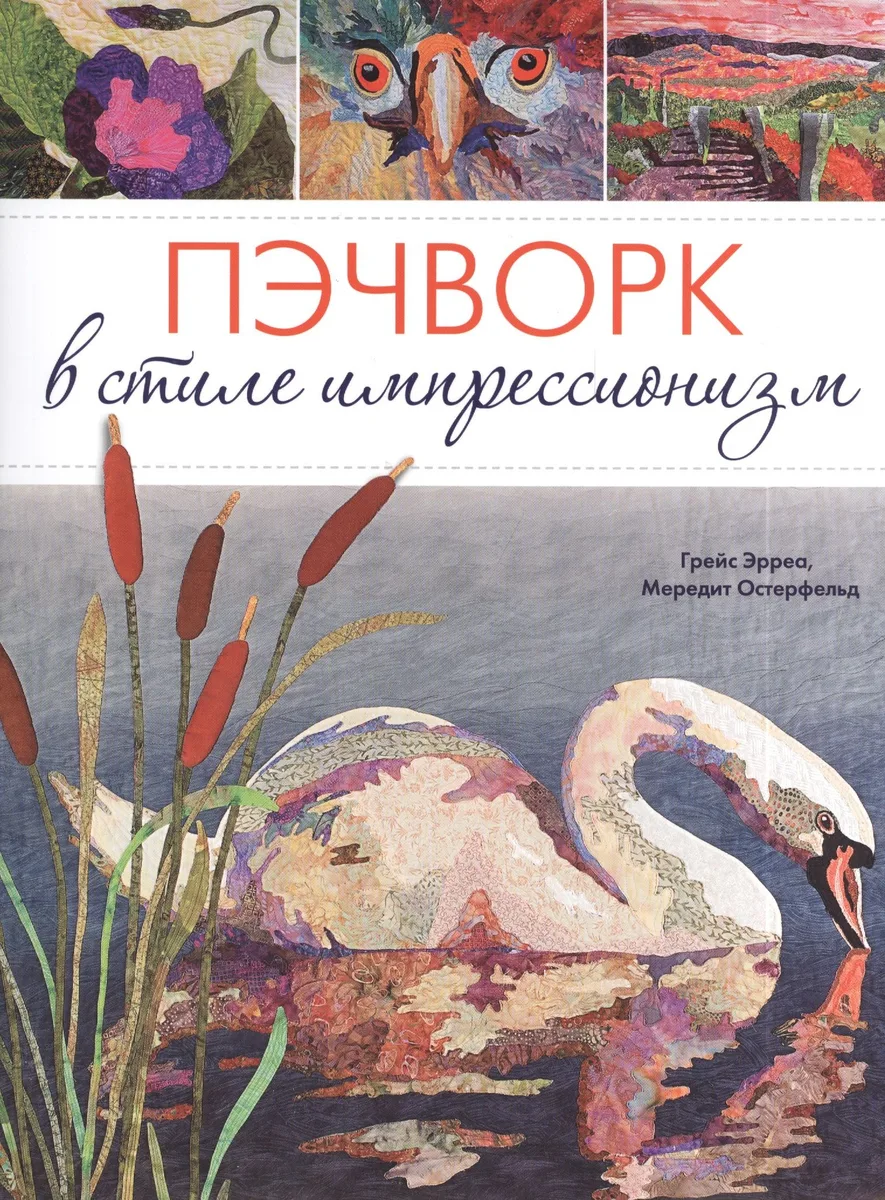 Пэчворк в стиле импрессионизм.