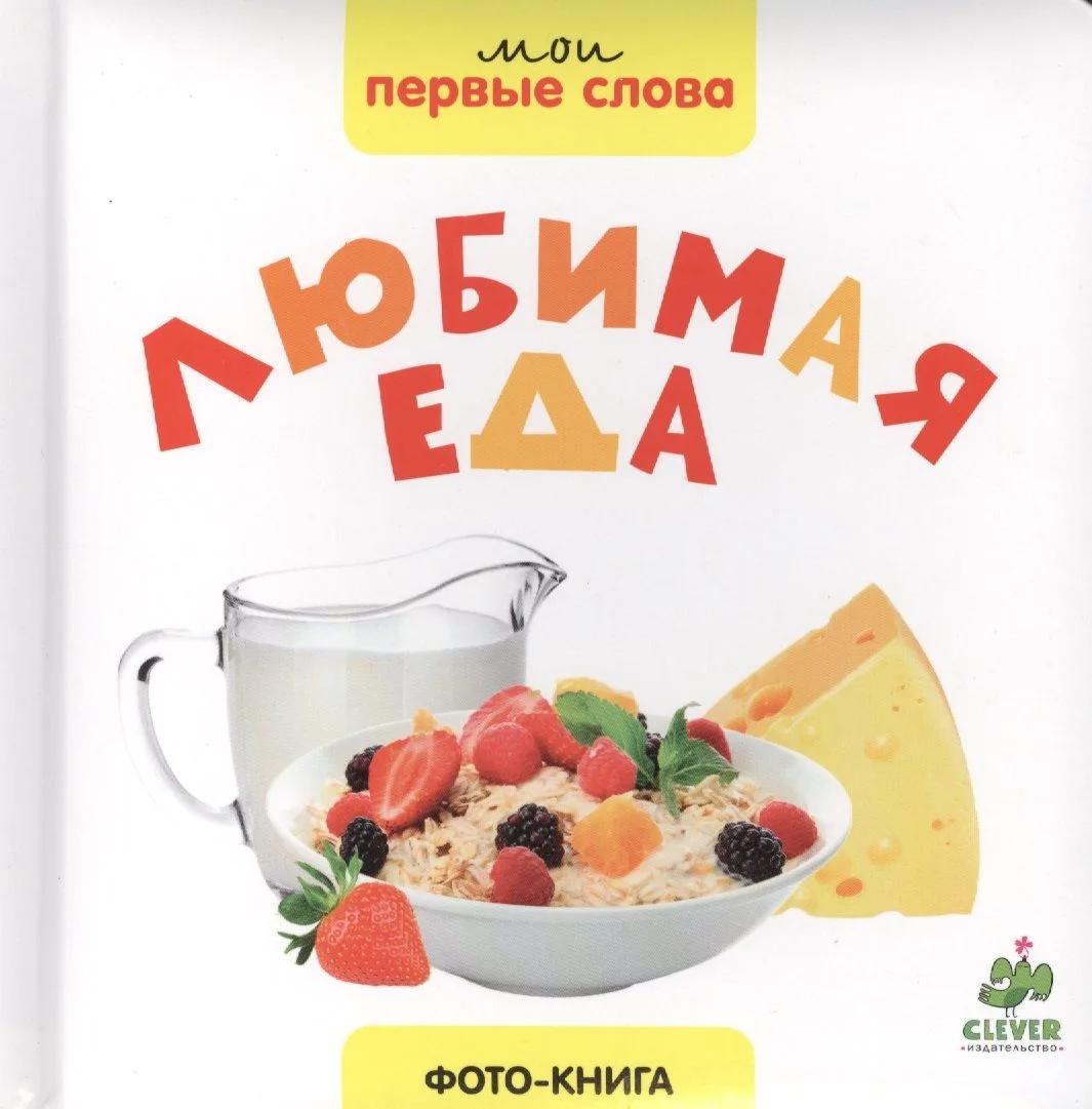 Любимая еда