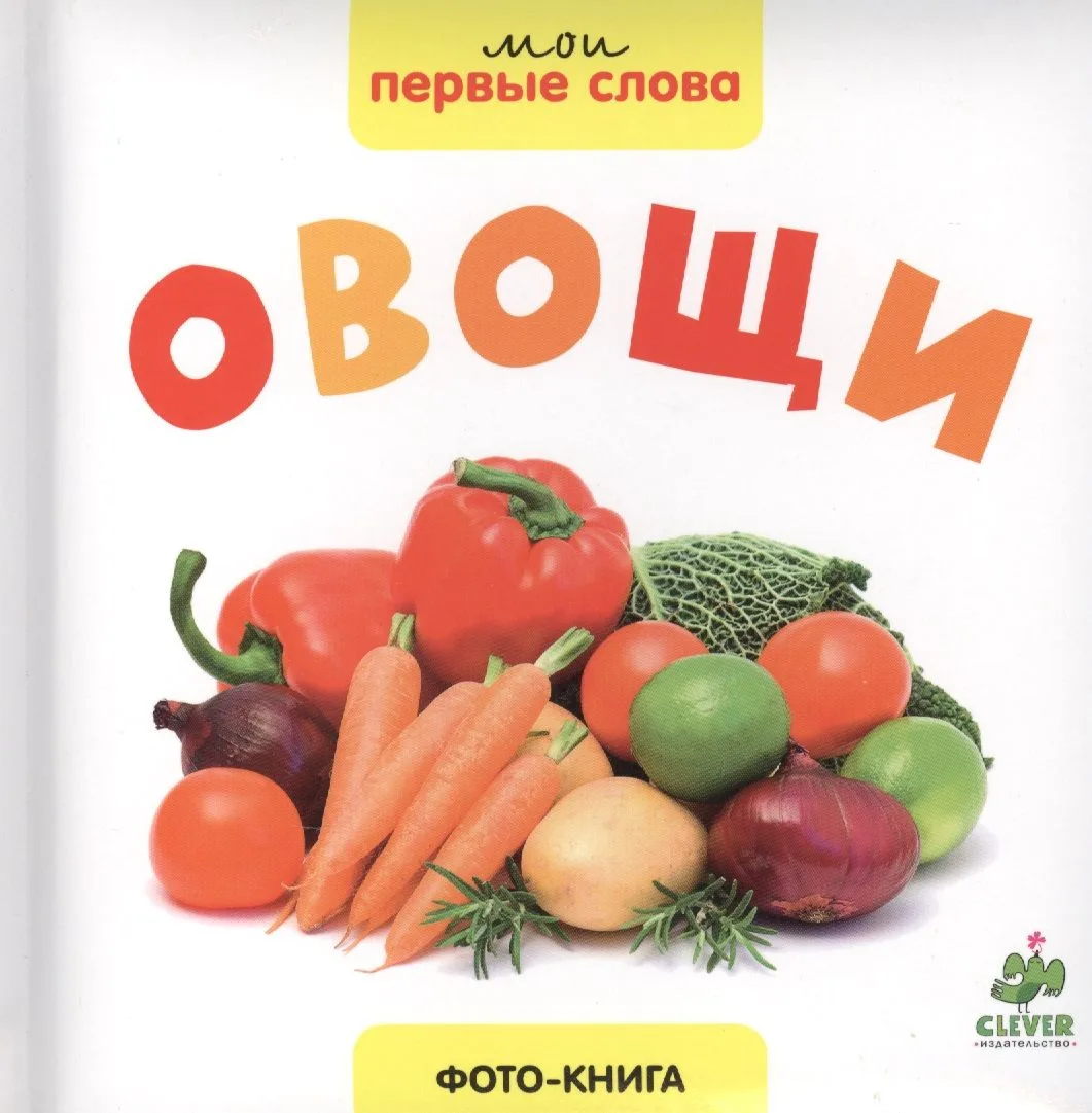 Овощи