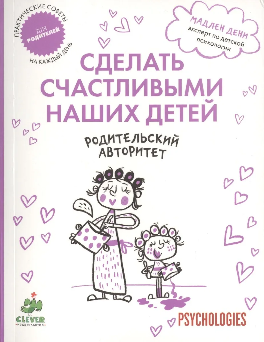 Родительский авторитет