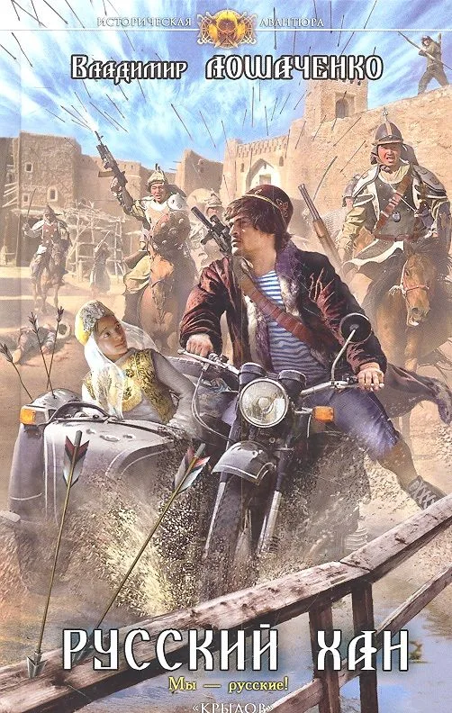 Русский хан