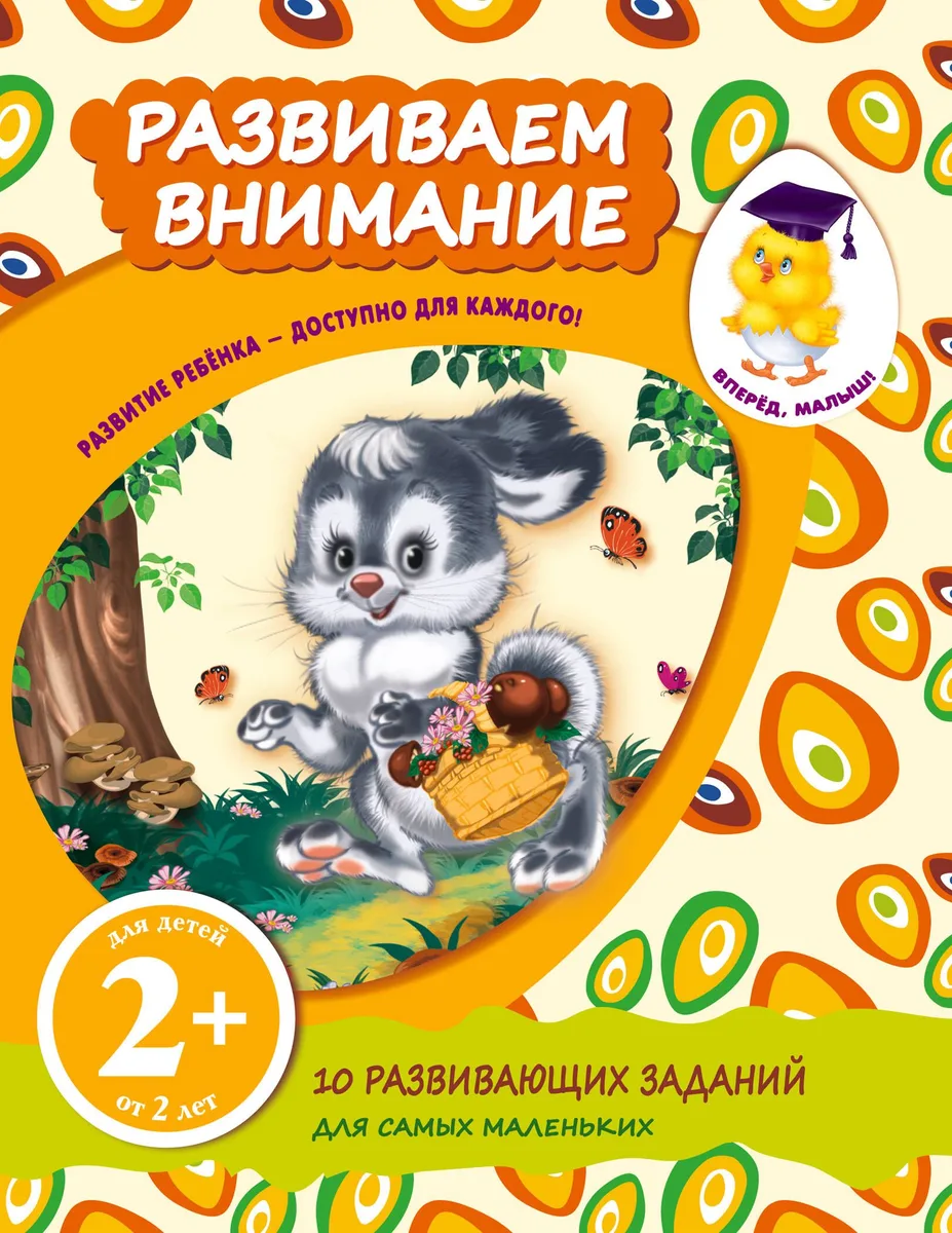 Развиваем внимание