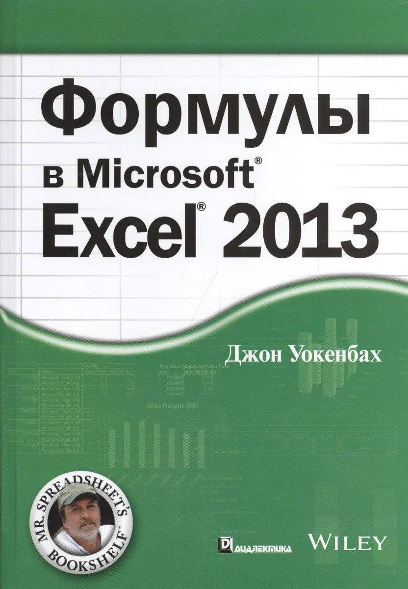 Формулы в Excel 2013