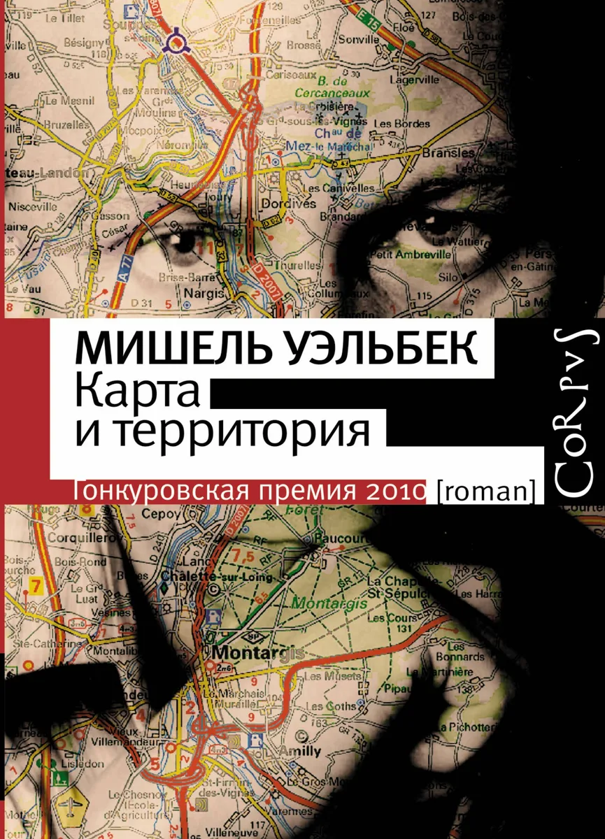 Карта и территория
