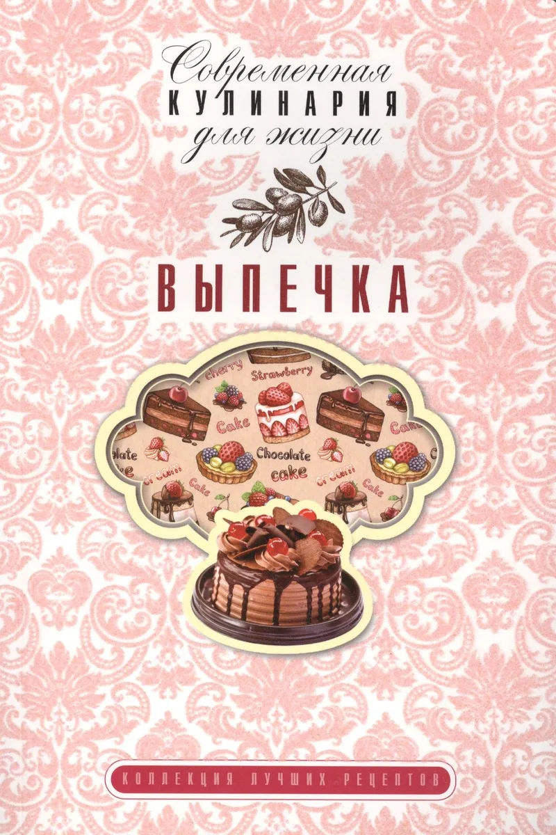 Выпечка