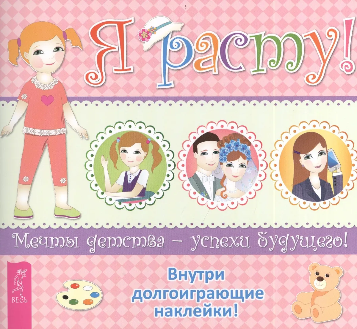 Я расту!