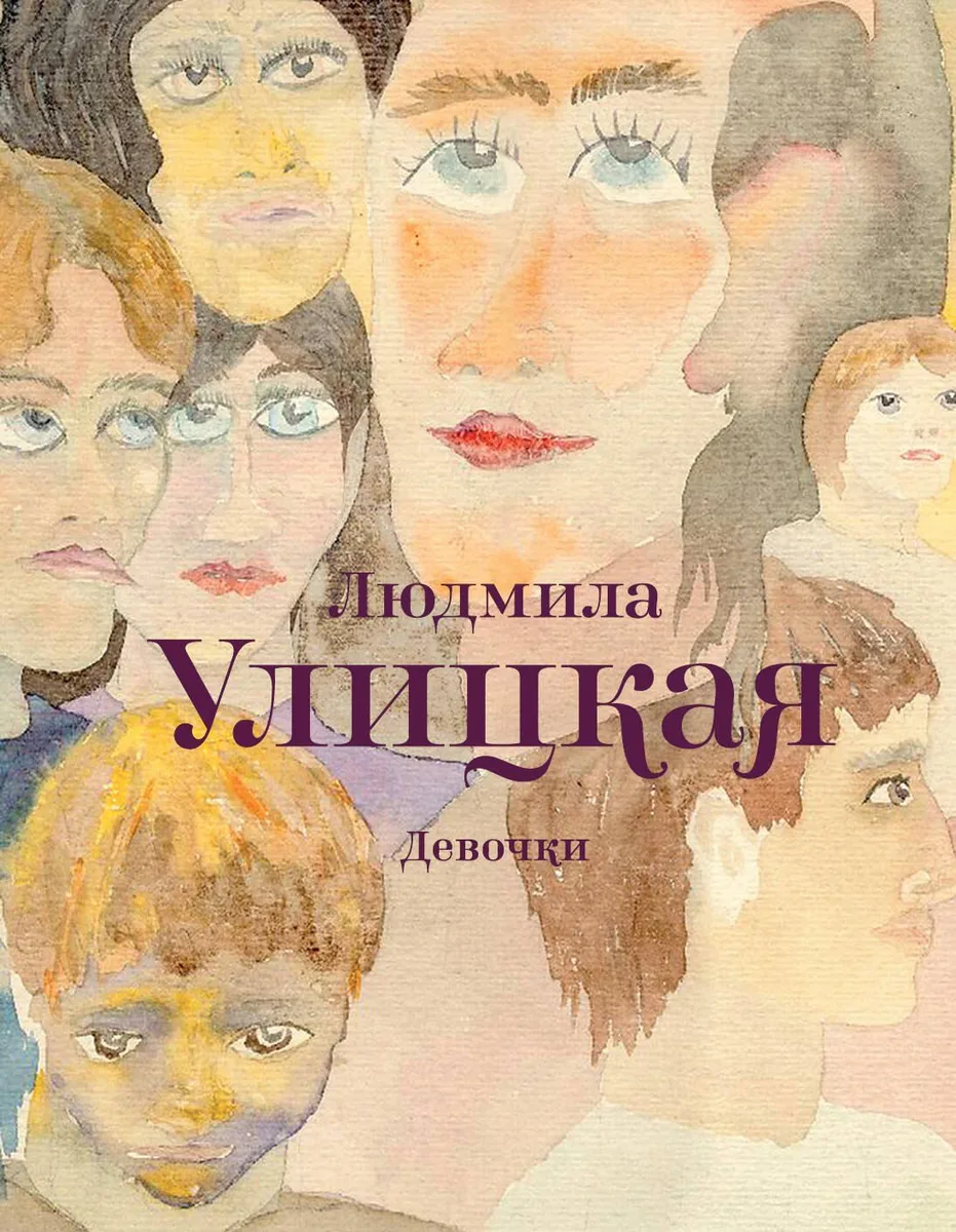 Девочки