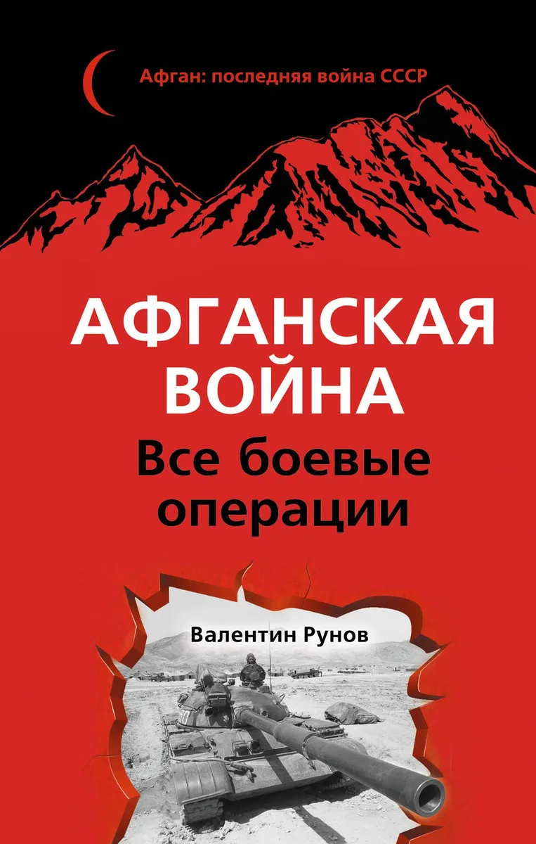 Афганская война: Все боевые операции