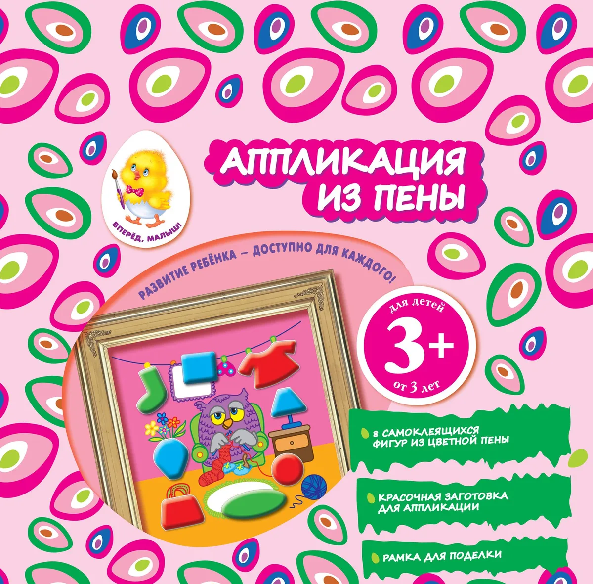 Аппликация из пены. Сова
