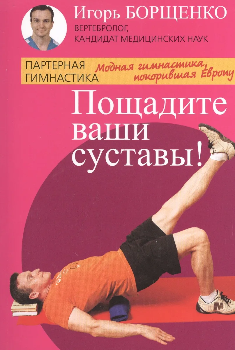 Пощадите ваши суставы! Модная гимнастика, покорившая Европу