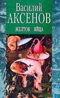 Желток яйца