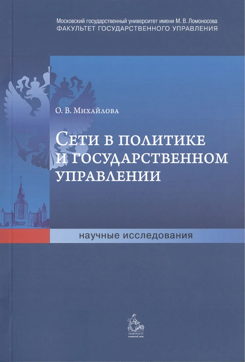 Сети в политике и государственном управлении