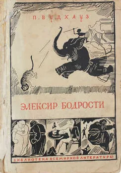 Элексир бодрости