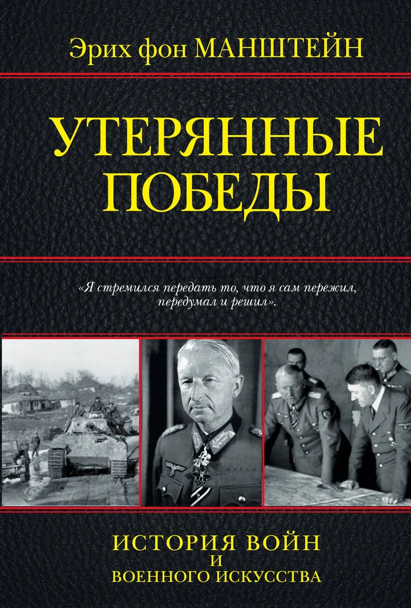 Утерянные победы