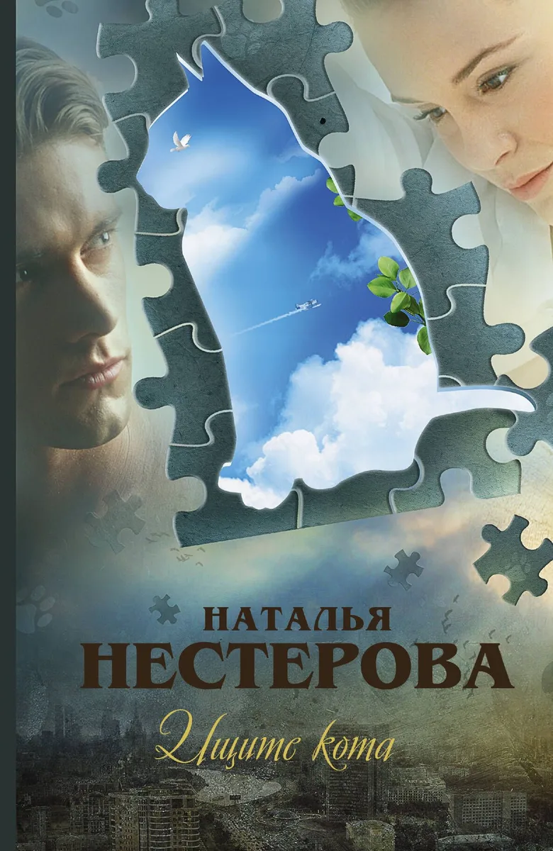 Нестерова(best)Ищите кота