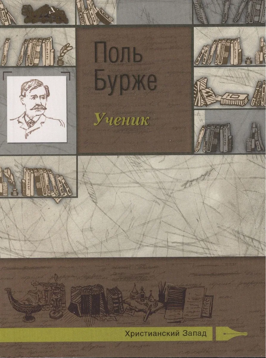 Ученик