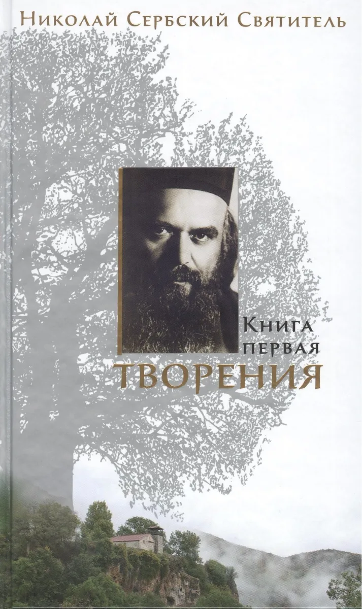 Творения в трех книгах: Книга первая. Беседы (комплект из 3 книг)