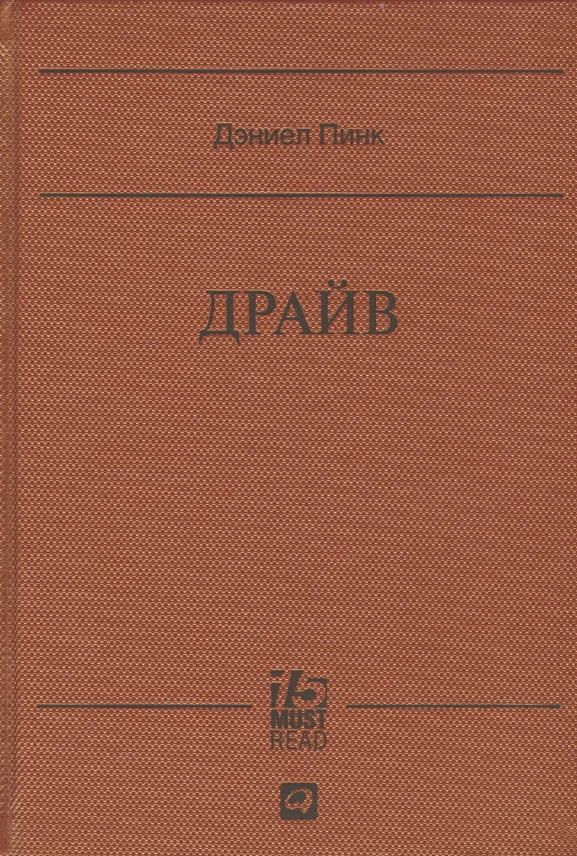 Драйв (15.MUST.READ) Пинк