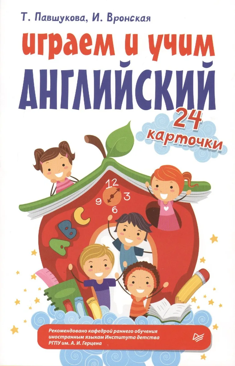 Играем и учим английский. 24 карточки