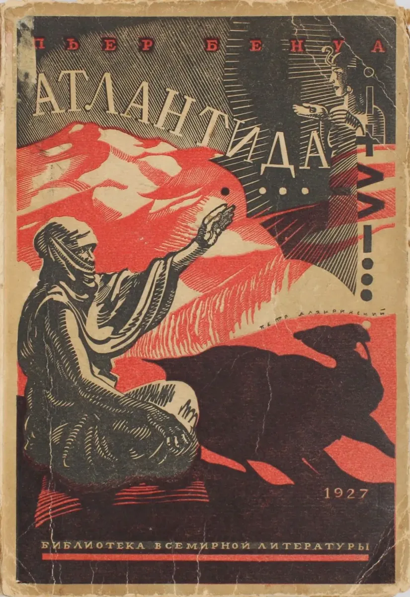 Атлантида