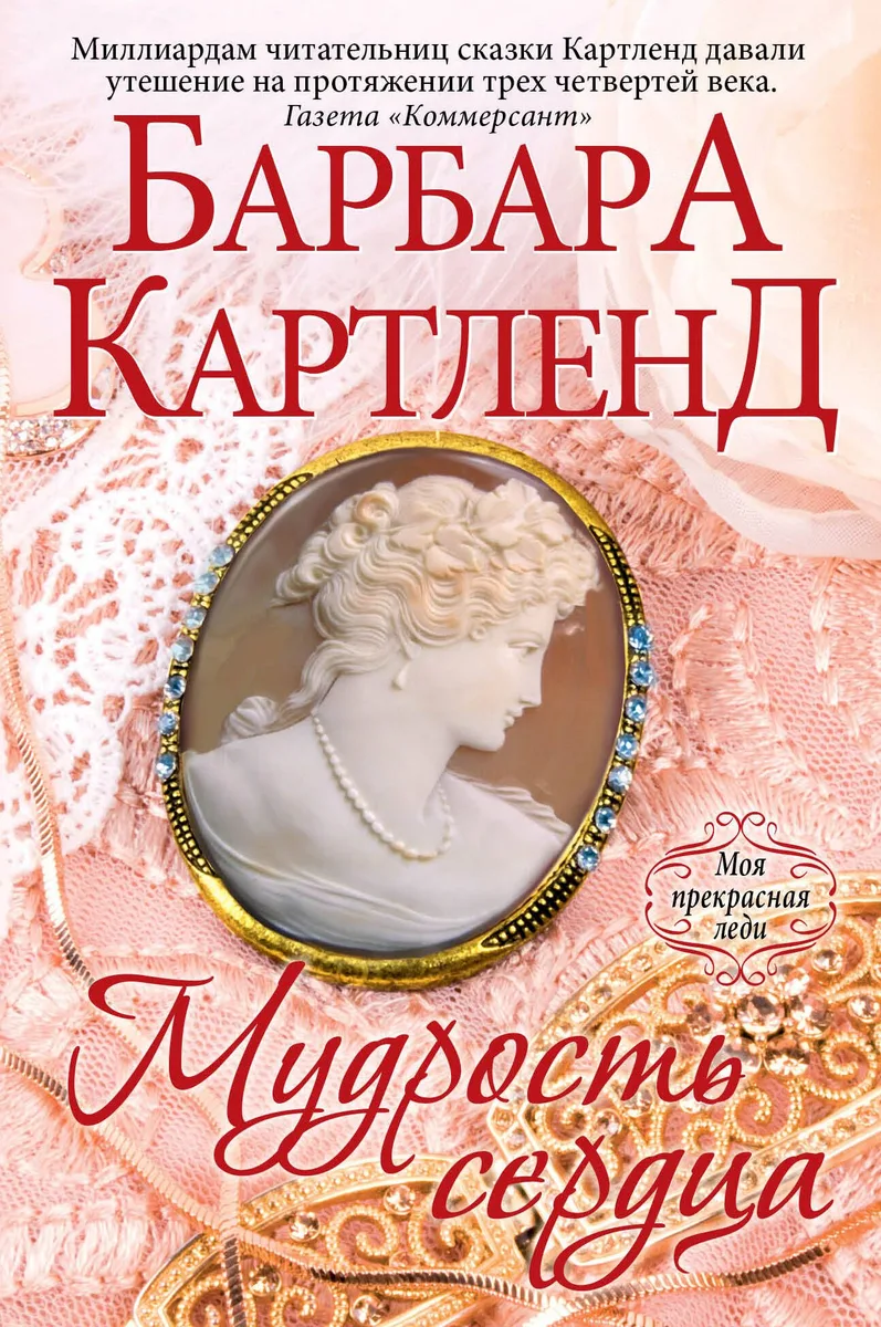 Мудрость сердца