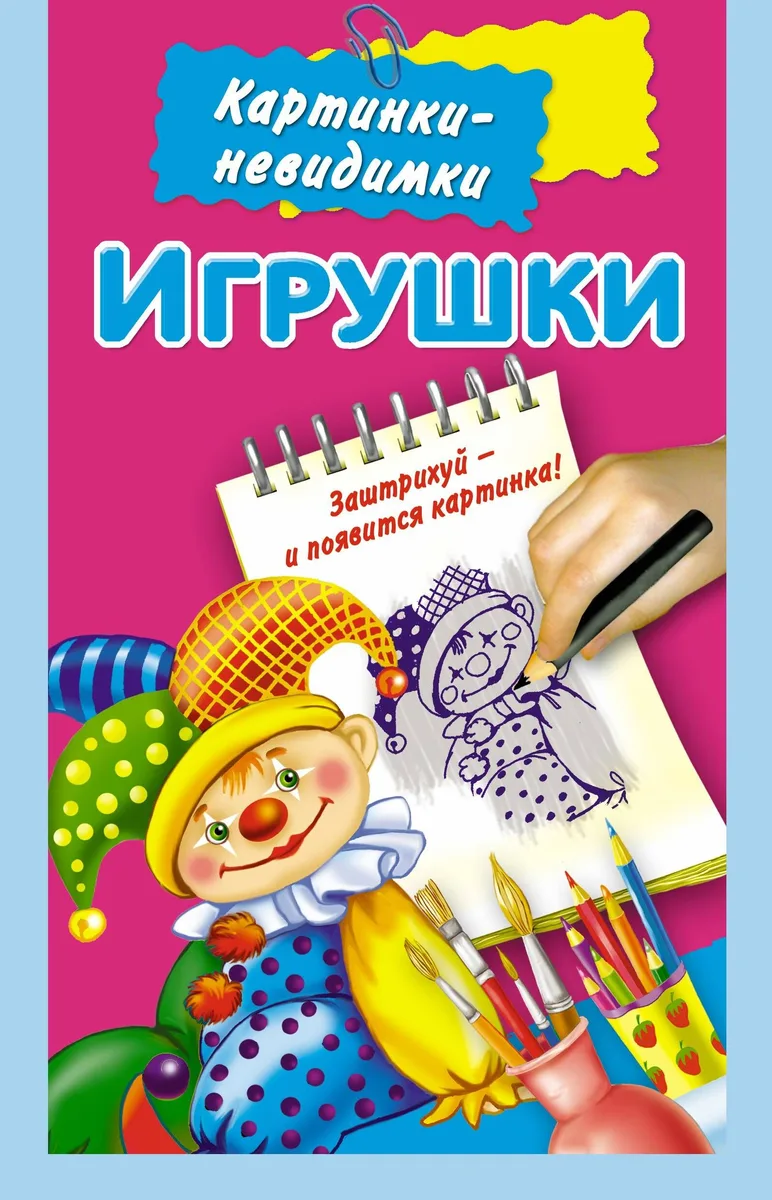Игрушки