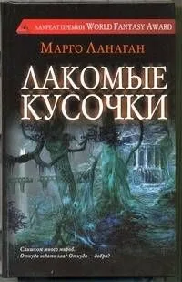 Лакомые кусочки