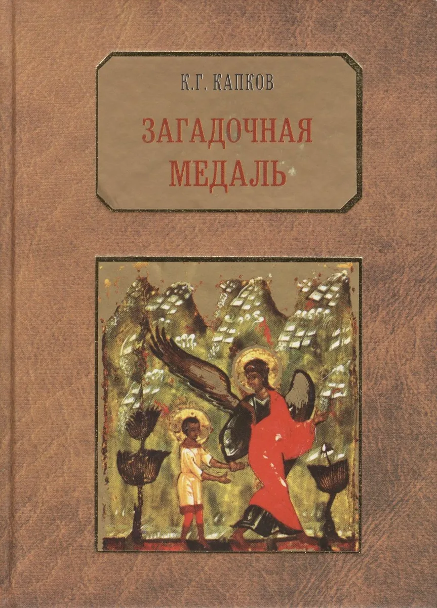 Загадочная медаль.История медали Императорского воспитательного дома.