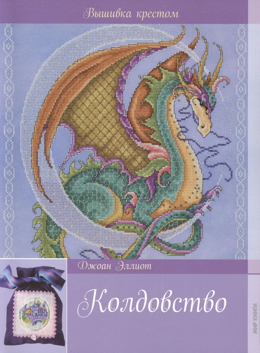 Колдовство