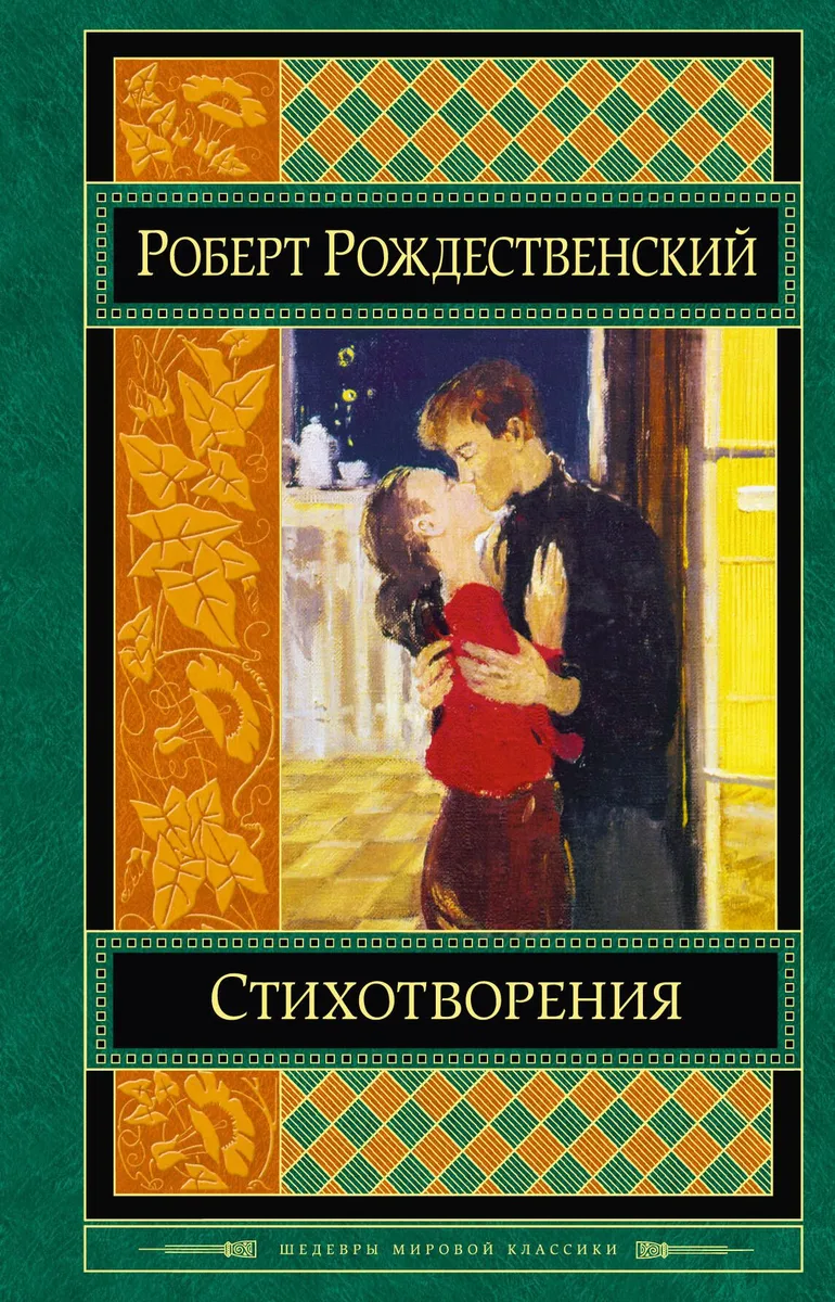 Стихотворения