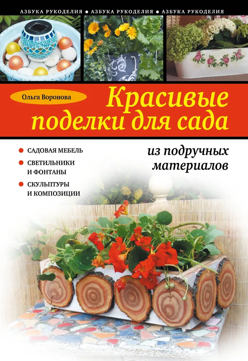 Красивые поделки для сада из подручных материалов