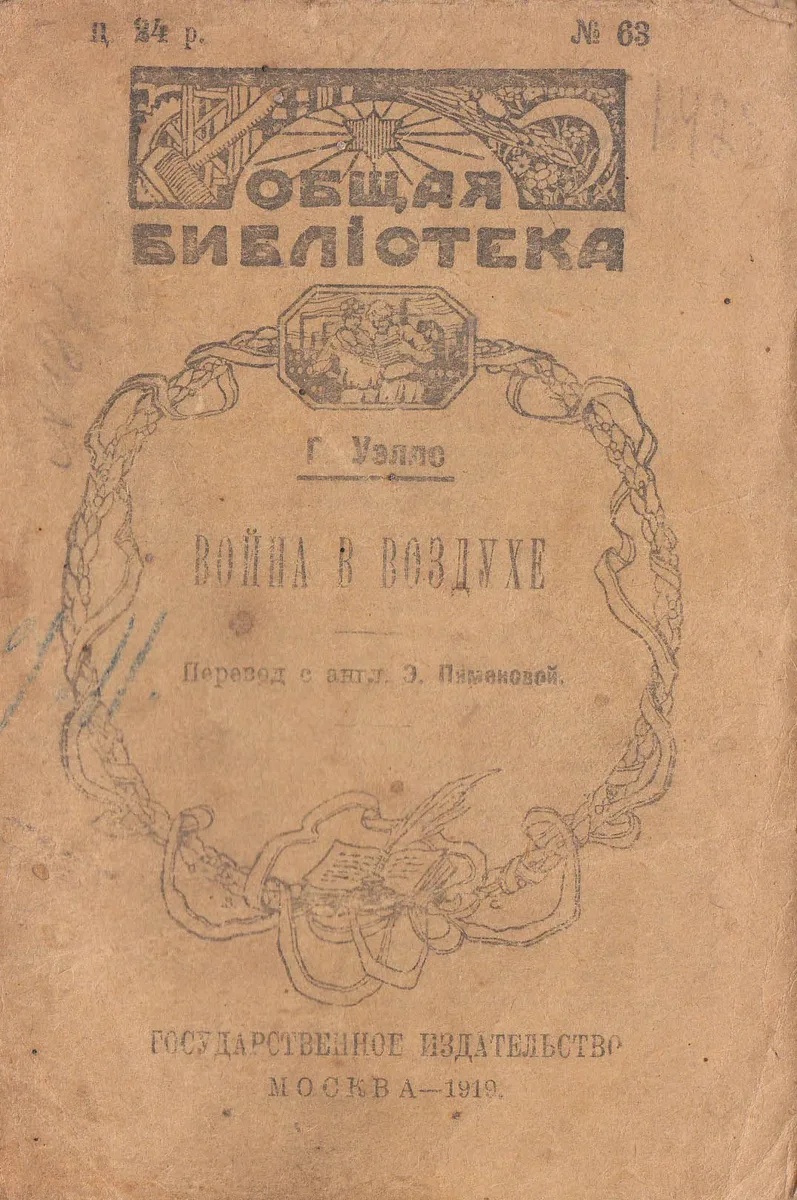 Война в воздухе