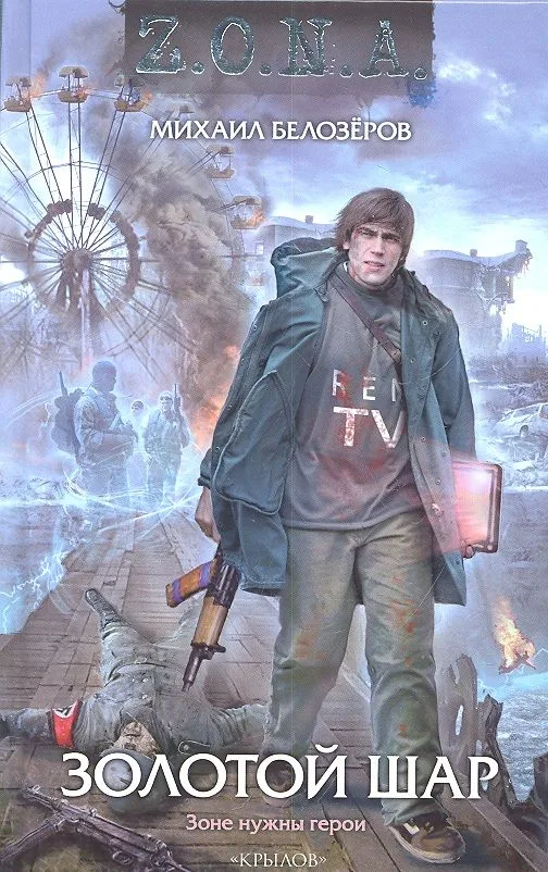 Золотой шар
