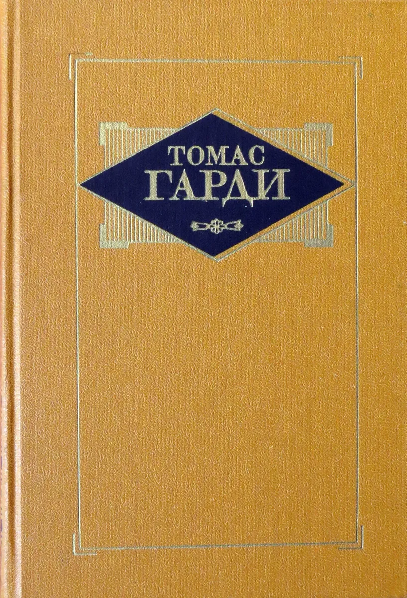 Избранные произведения в трех томах. Том 3