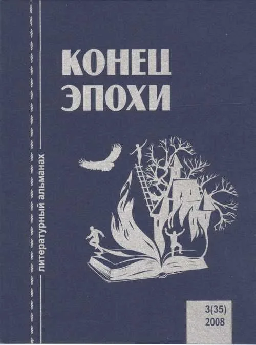 Конец эпохи №1 2009