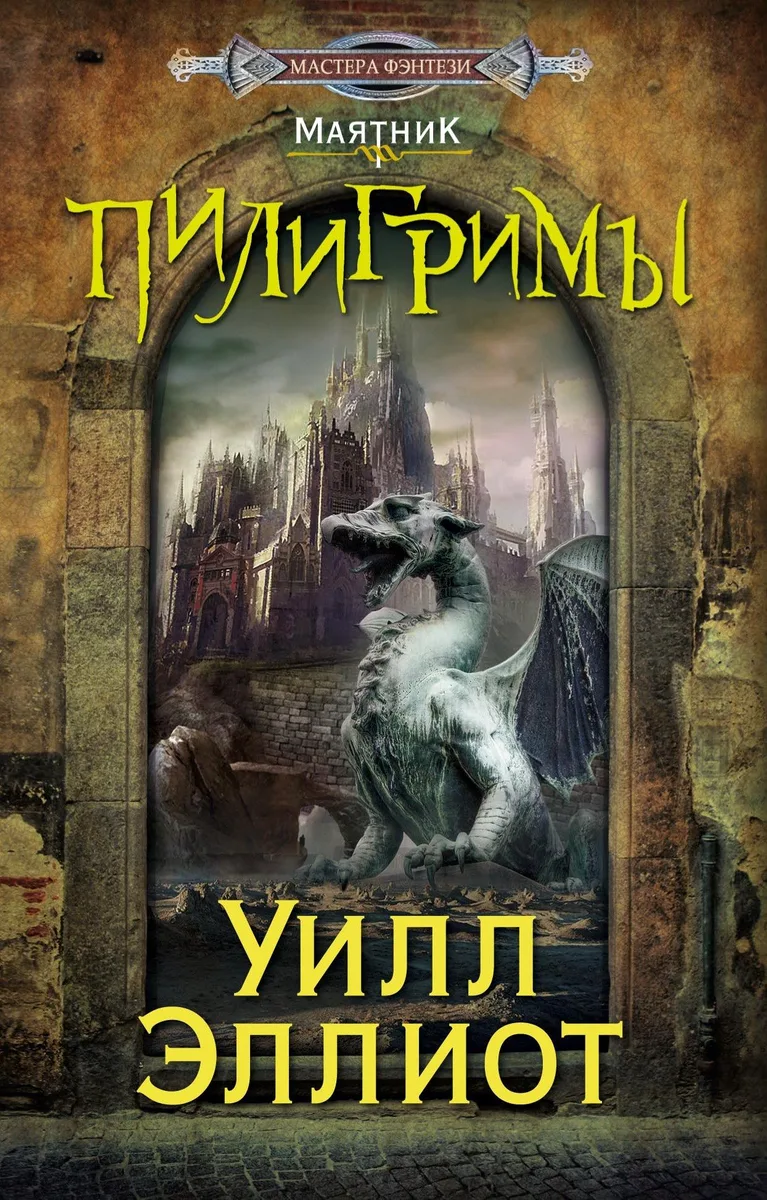 Пилигримы