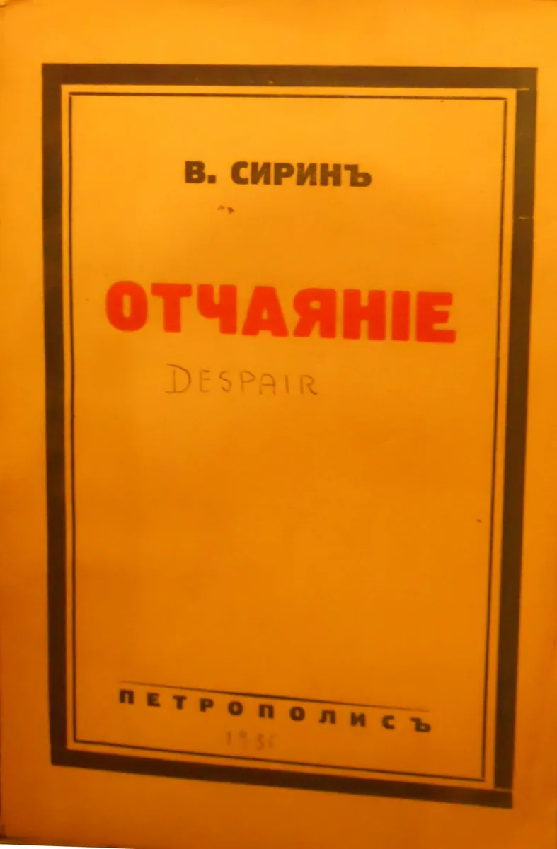 Отчаянiе