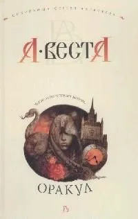 Оракул