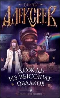Дождь из высоких облаков