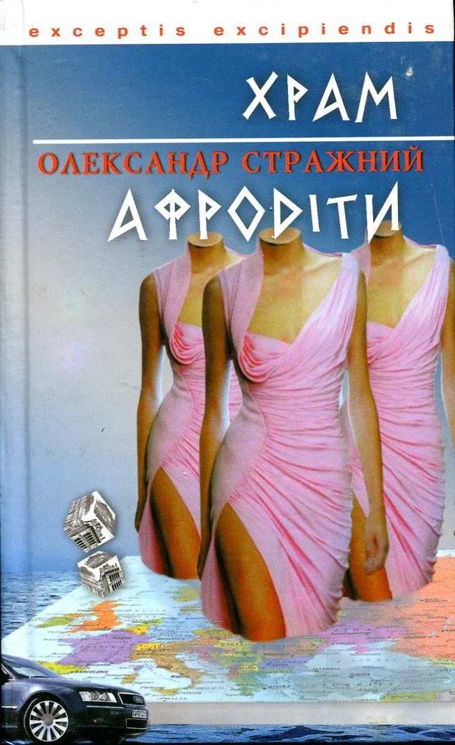 Храм Афродіти