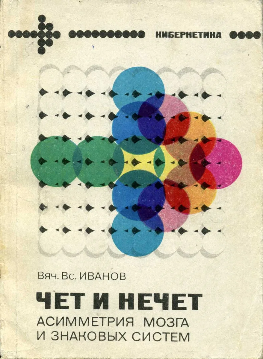 Чет и нечет