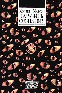 Паразиты сознания
