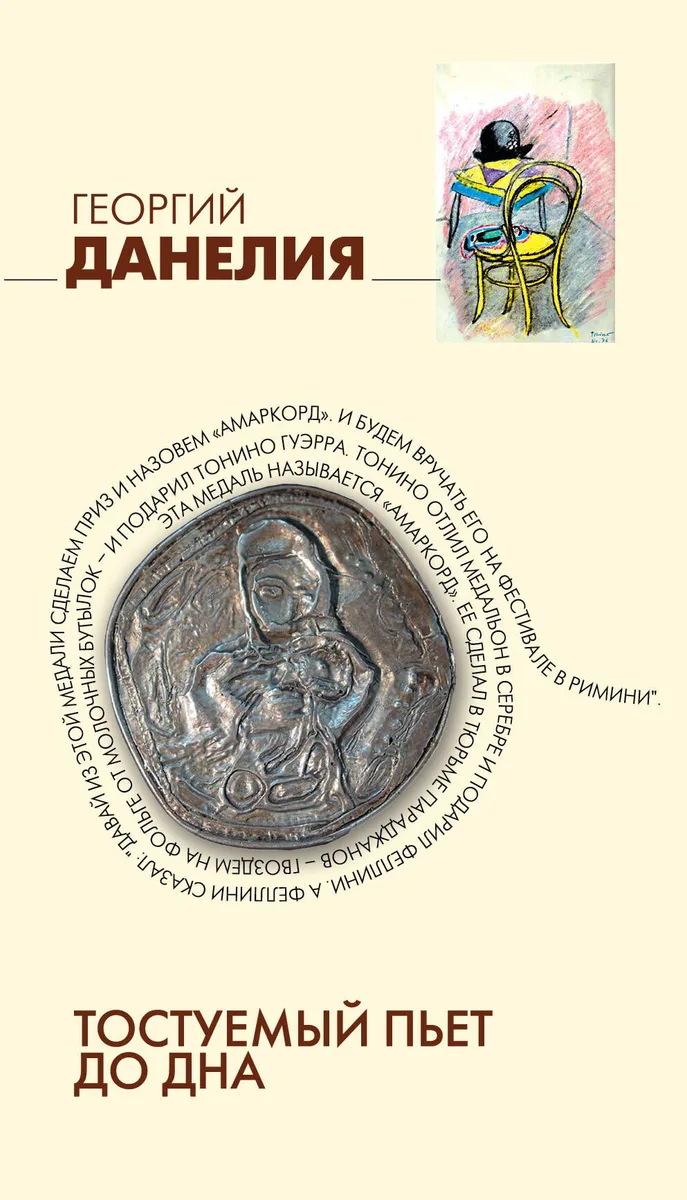 Тостуемый пьет до дна