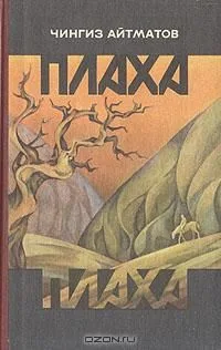 Плаха