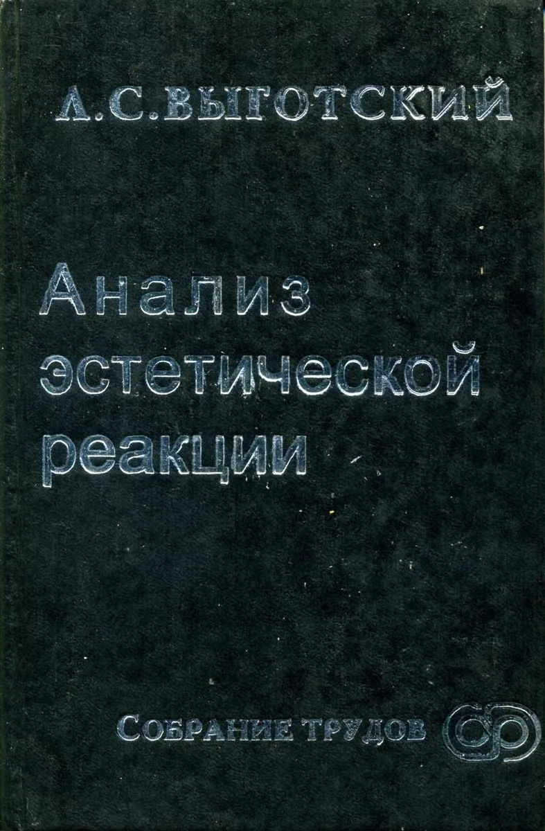 Анализ эстетической реакции