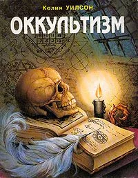 Оккультизм