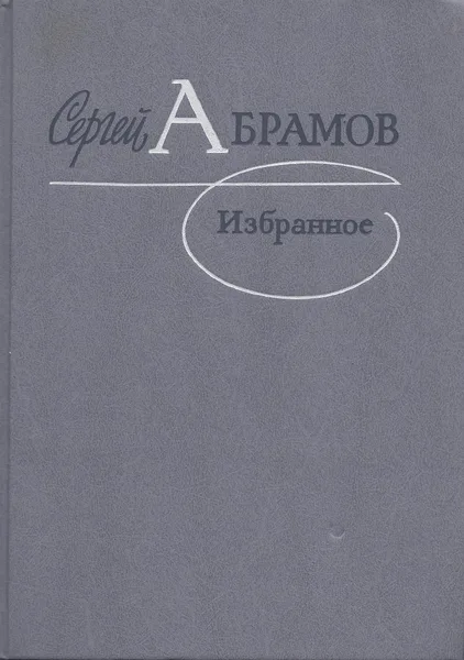 Избранное