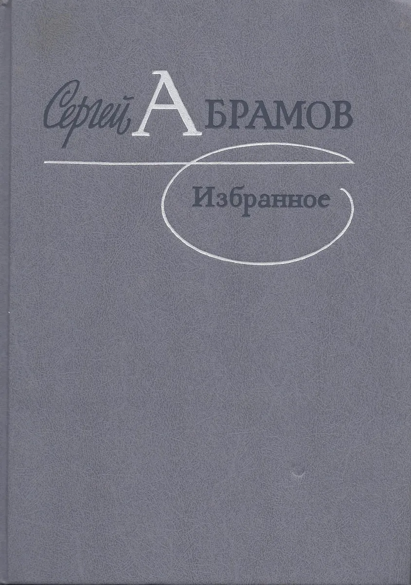 Избранное