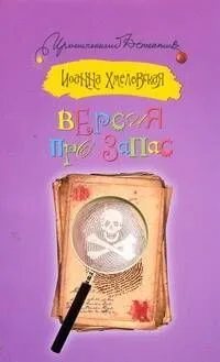 Версия про запас